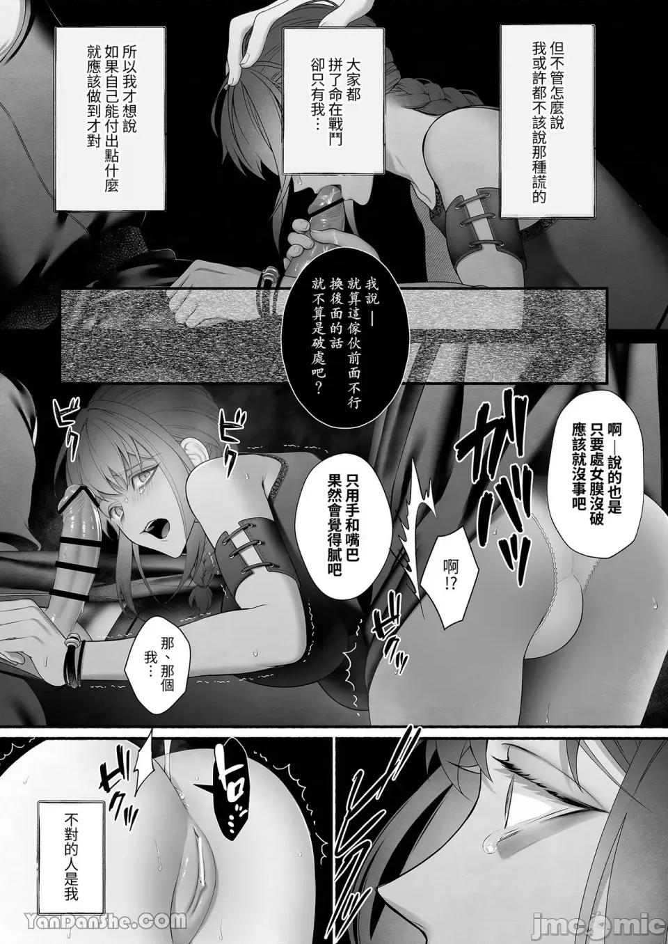 自勇者隊伍中拯救出聖女的是魔王大人 自勇者隊伍中拯救出聖女的是魔王大人 第21页