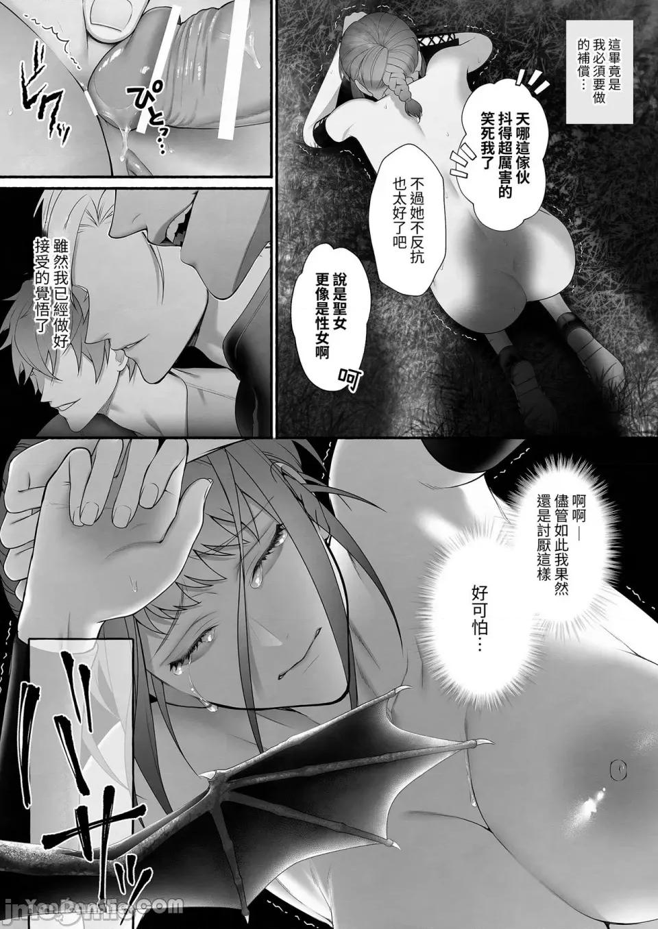 自勇者隊伍中拯救出聖女的是魔王大人 自勇者隊伍中拯救出聖女的是魔王大人 第22页