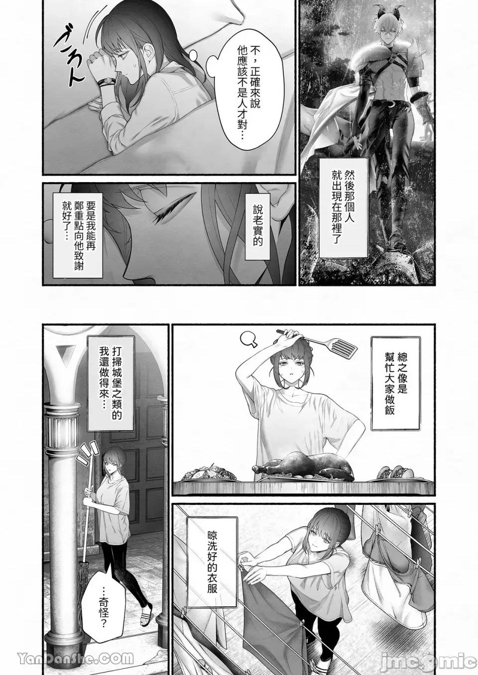 自勇者隊伍中拯救出聖女的是魔王大人 自勇者隊伍中拯救出聖女的是魔王大人 第23页
