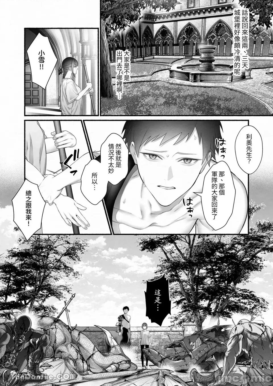自勇者隊伍中拯救出聖女的是魔王大人 自勇者隊伍中拯救出聖女的是魔王大人 第24页