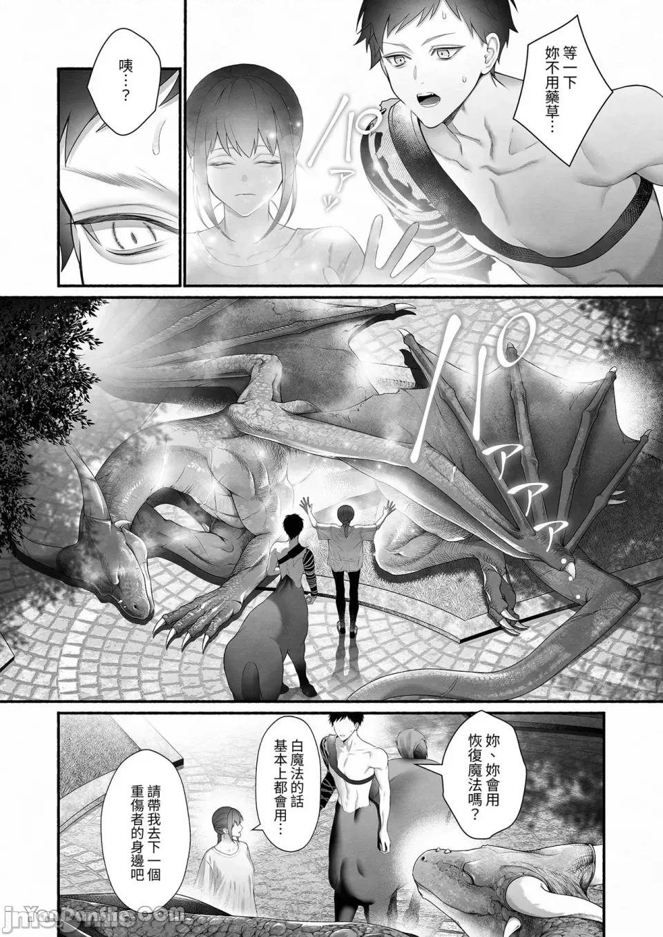 自勇者隊伍中拯救出聖女的是魔王大人 自勇者隊伍中拯救出聖女的是魔王大人 第26页