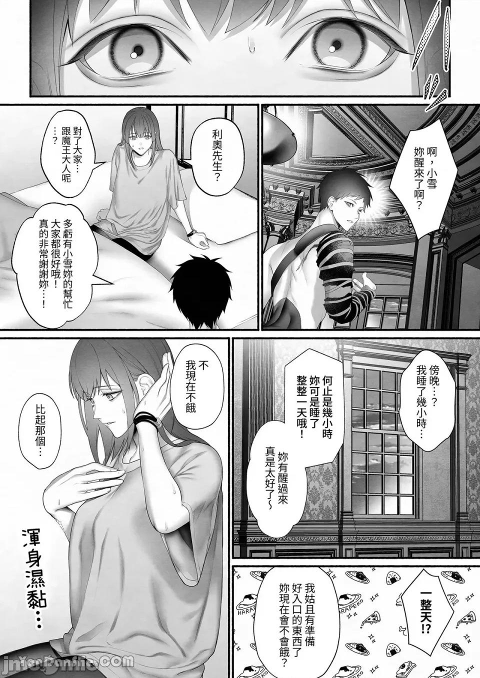 自勇者隊伍中拯救出聖女的是魔王大人 自勇者隊伍中拯救出聖女的是魔王大人 第33页