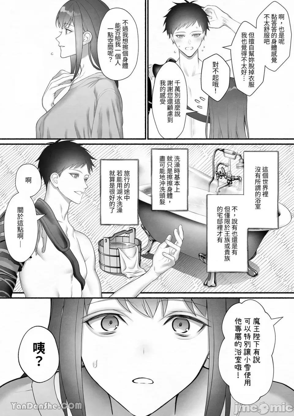 自勇者隊伍中拯救出聖女的是魔王大人 自勇者隊伍中拯救出聖女的是魔王大人 第34页