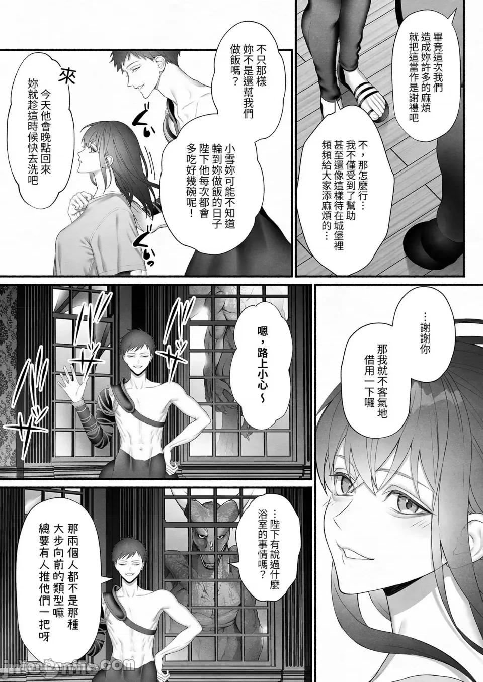 自勇者隊伍中拯救出聖女的是魔王大人 自勇者隊伍中拯救出聖女的是魔王大人 第35页