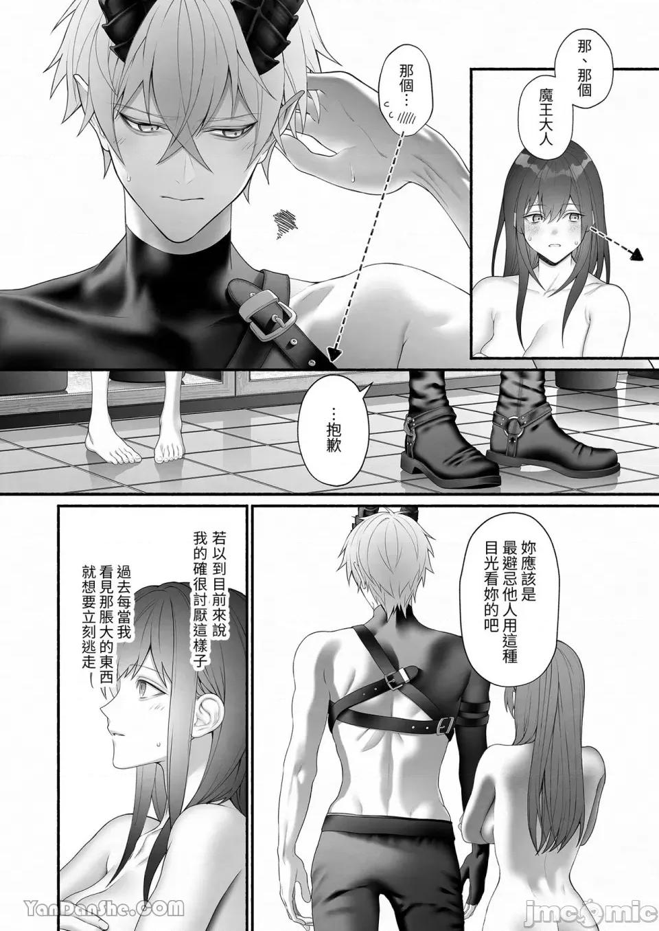 自勇者隊伍中拯救出聖女的是魔王大人 自勇者隊伍中拯救出聖女的是魔王大人 第39页