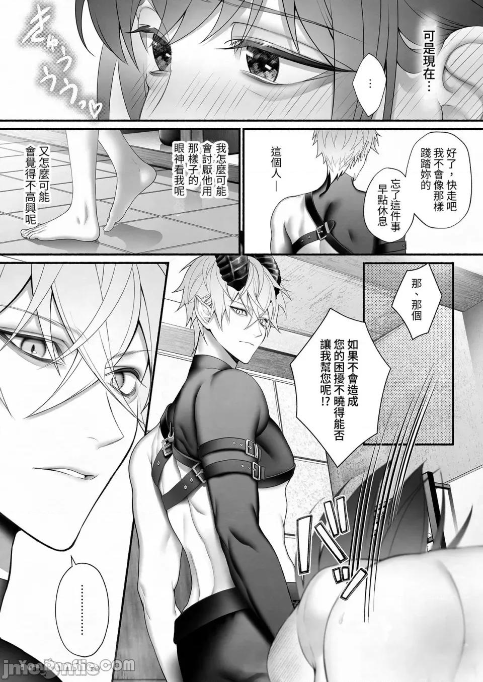 自勇者隊伍中拯救出聖女的是魔王大人 自勇者隊伍中拯救出聖女的是魔王大人 第40页