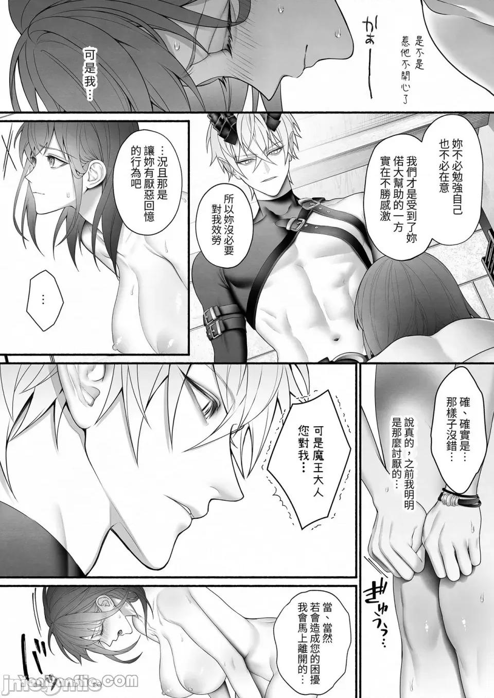 自勇者隊伍中拯救出聖女的是魔王大人 自勇者隊伍中拯救出聖女的是魔王大人 第41页