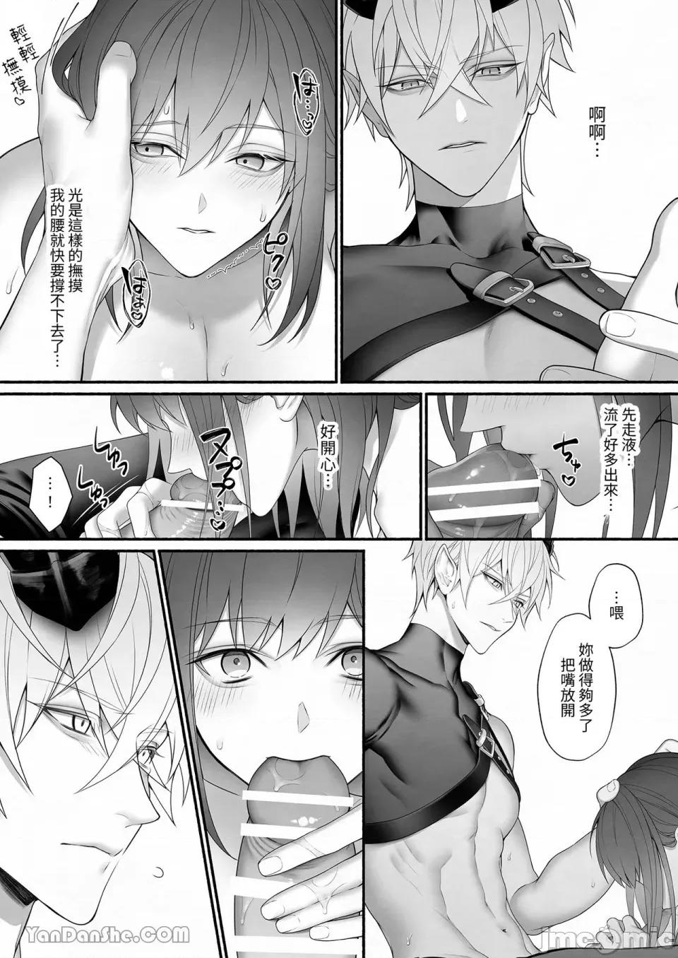 自勇者隊伍中拯救出聖女的是魔王大人 自勇者隊伍中拯救出聖女的是魔王大人 第45页
