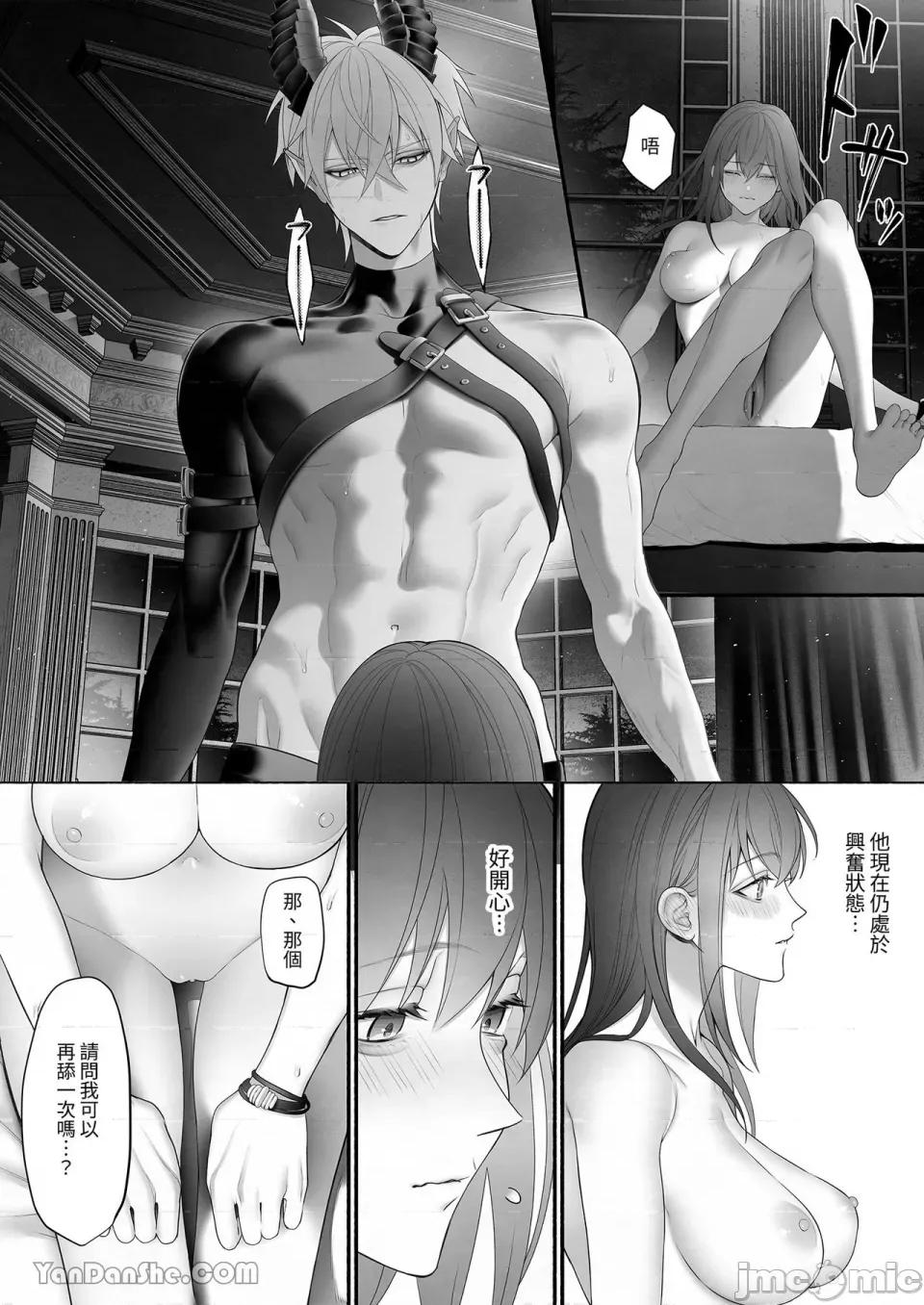 自勇者隊伍中拯救出聖女的是魔王大人 自勇者隊伍中拯救出聖女的是魔王大人 第49页