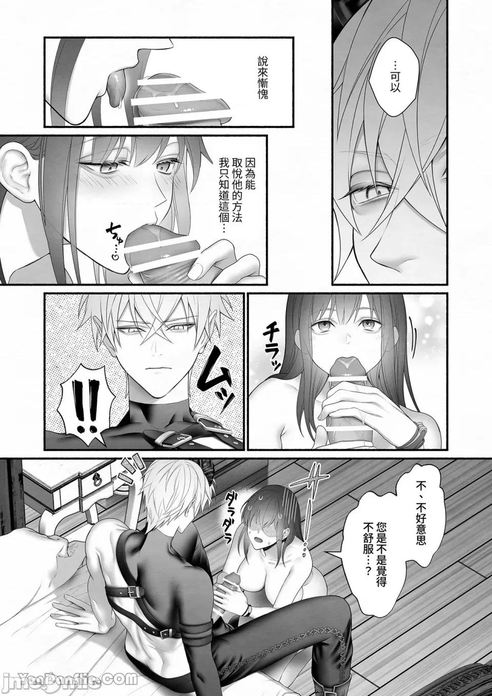 自勇者隊伍中拯救出聖女的是魔王大人 自勇者隊伍中拯救出聖女的是魔王大人 第50页