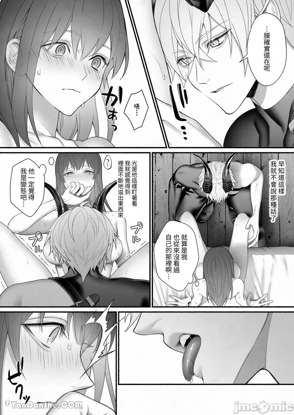 自勇者隊伍中拯救出聖女的是魔王大人 自勇者隊伍中拯救出聖女的是魔王大人 第54页