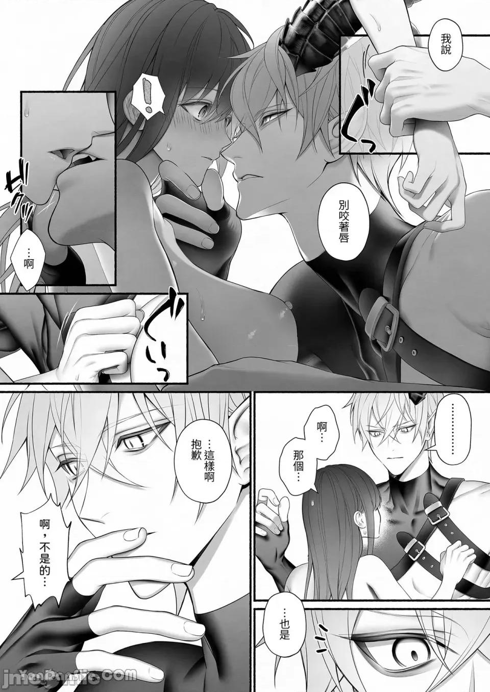 自勇者隊伍中拯救出聖女的是魔王大人 自勇者隊伍中拯救出聖女的是魔王大人 第57页
