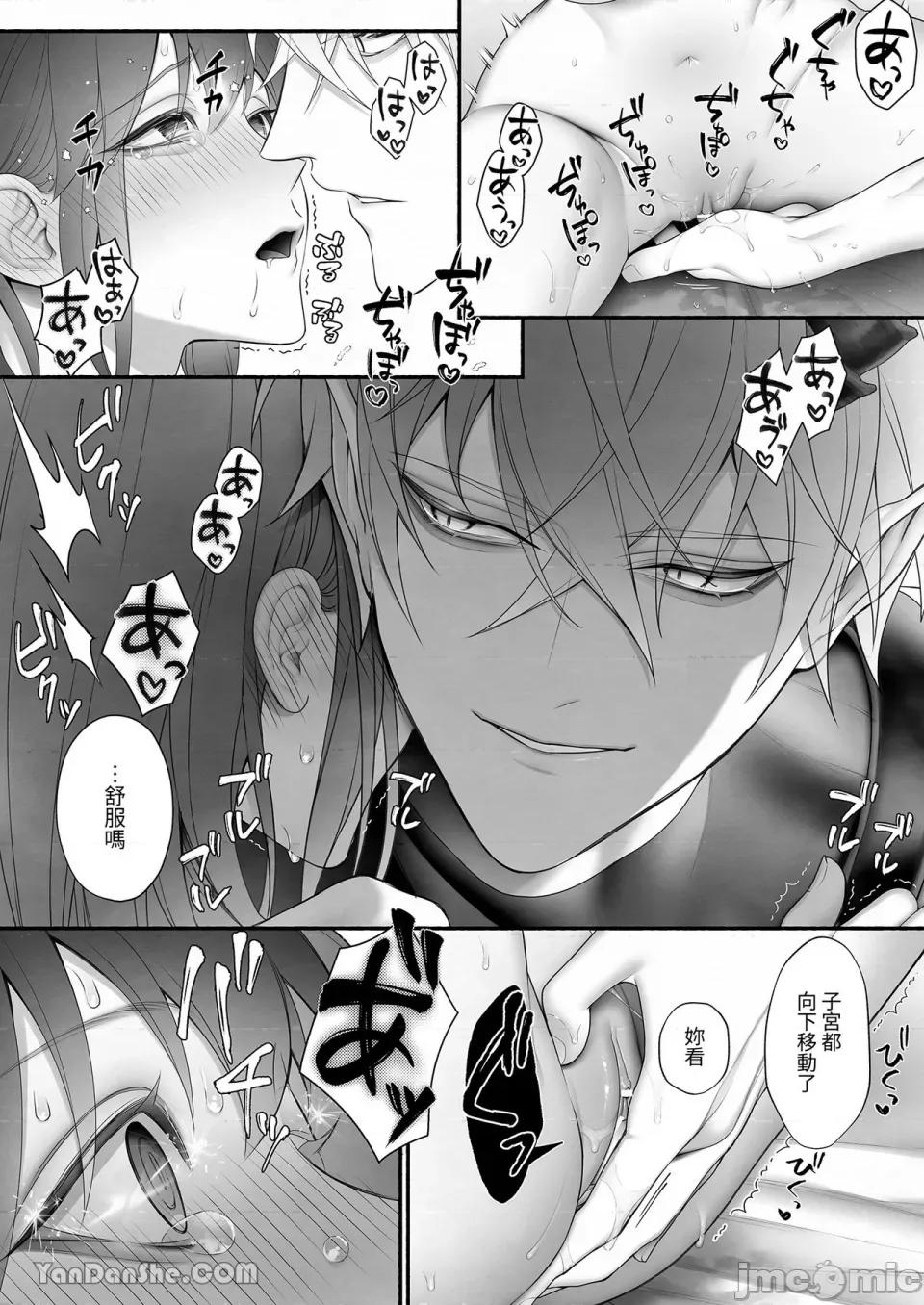 自勇者隊伍中拯救出聖女的是魔王大人 自勇者隊伍中拯救出聖女的是魔王大人 第61页