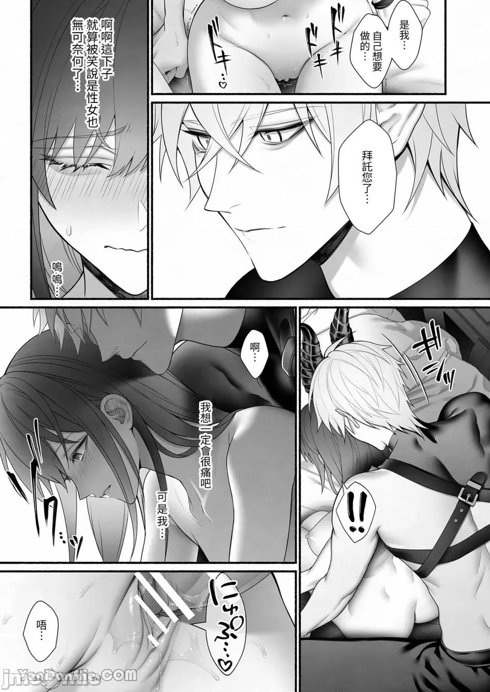 自勇者隊伍中拯救出聖女的是魔王大人 自勇者隊伍中拯救出聖女的是魔王大人 第64页