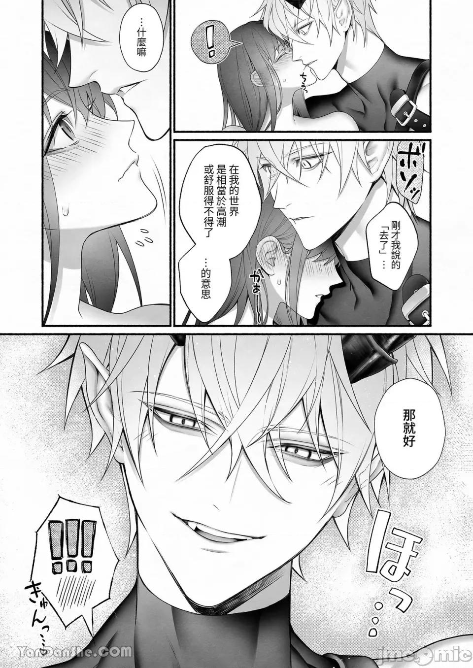 自勇者隊伍中拯救出聖女的是魔王大人 自勇者隊伍中拯救出聖女的是魔王大人 第70页