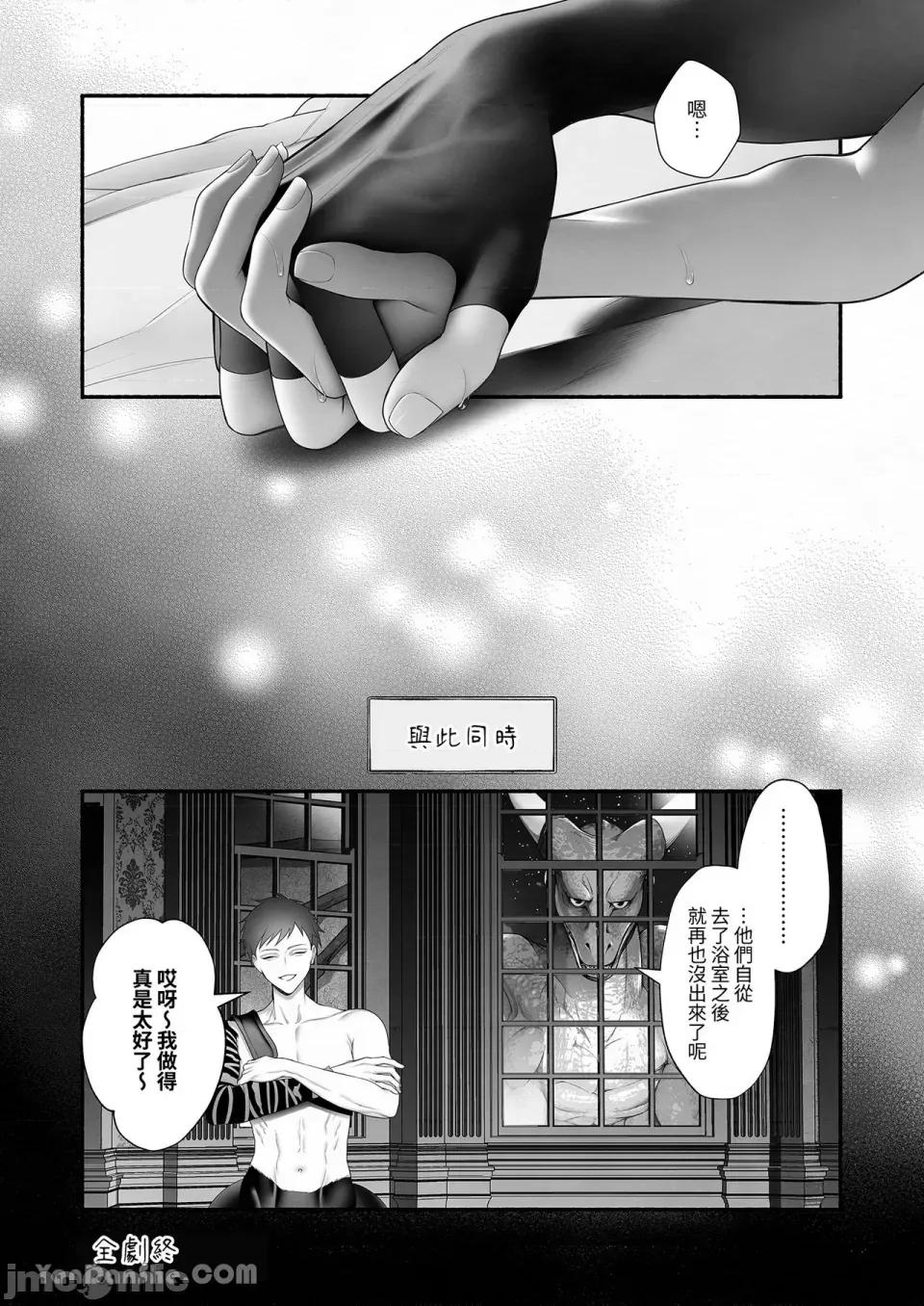 自勇者隊伍中拯救出聖女的是魔王大人 自勇者隊伍中拯救出聖女的是魔王大人 第76页