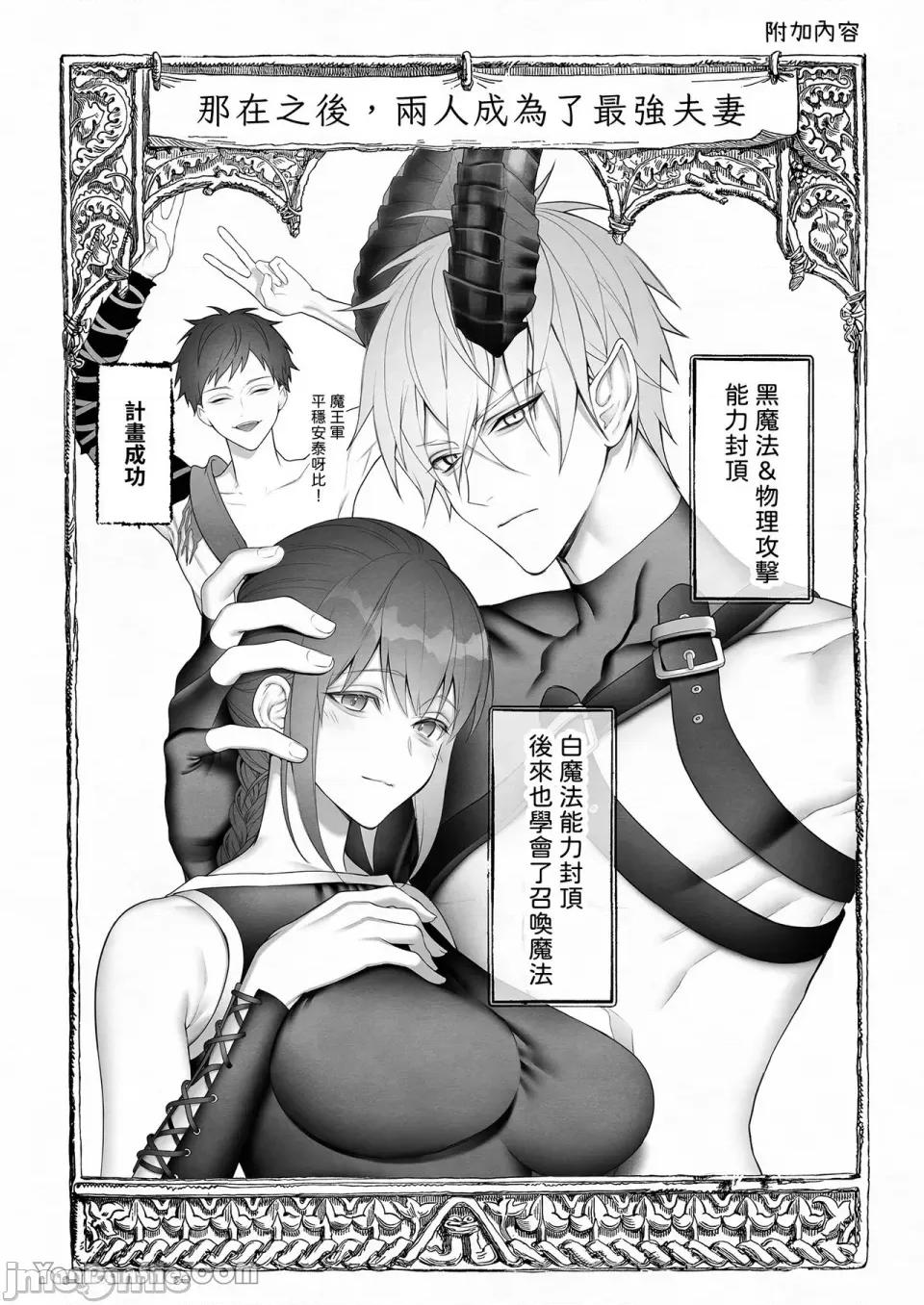 自勇者隊伍中拯救出聖女的是魔王大人 自勇者隊伍中拯救出聖女的是魔王大人 第77页