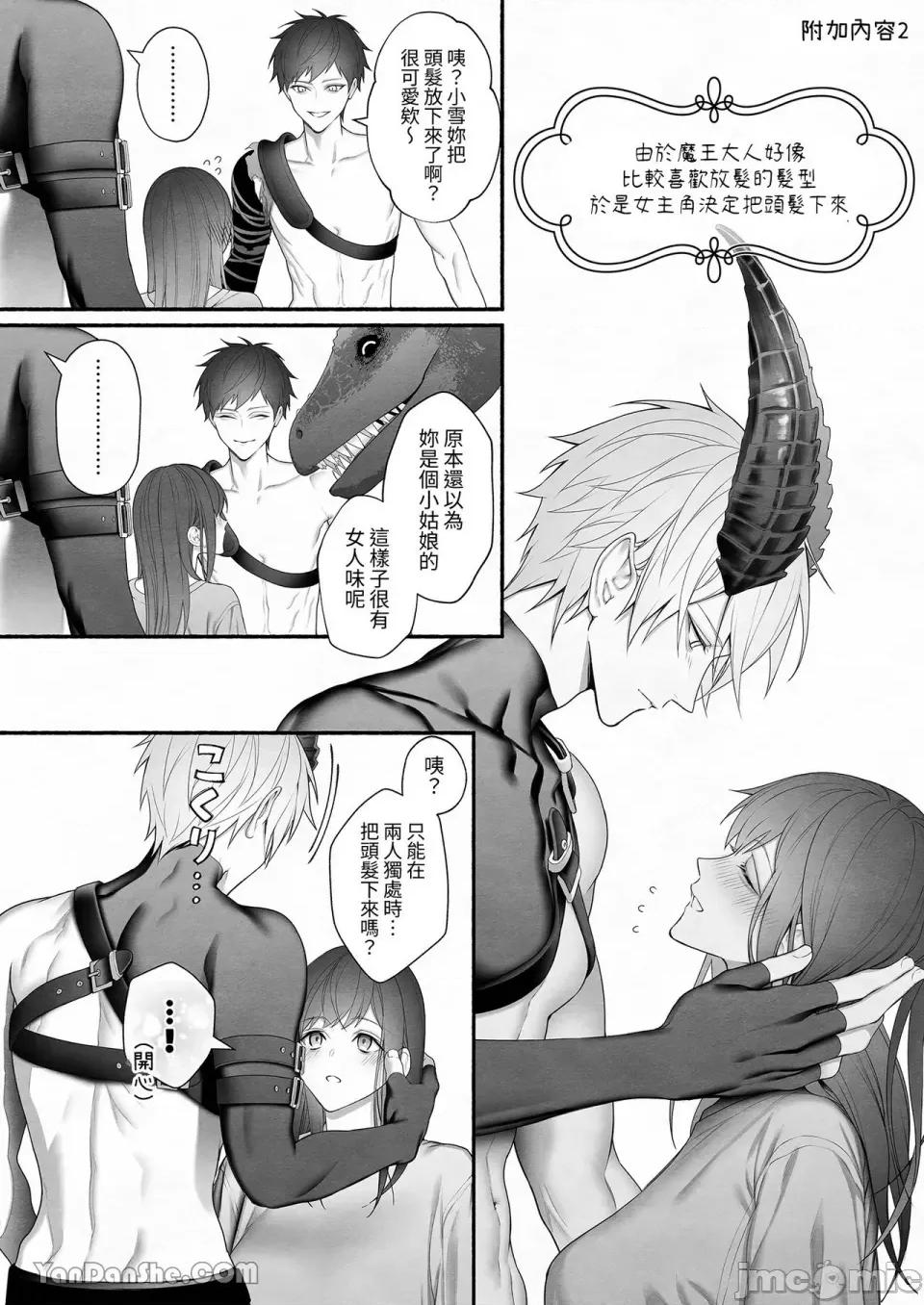 自勇者隊伍中拯救出聖女的是魔王大人 自勇者隊伍中拯救出聖女的是魔王大人 第78页