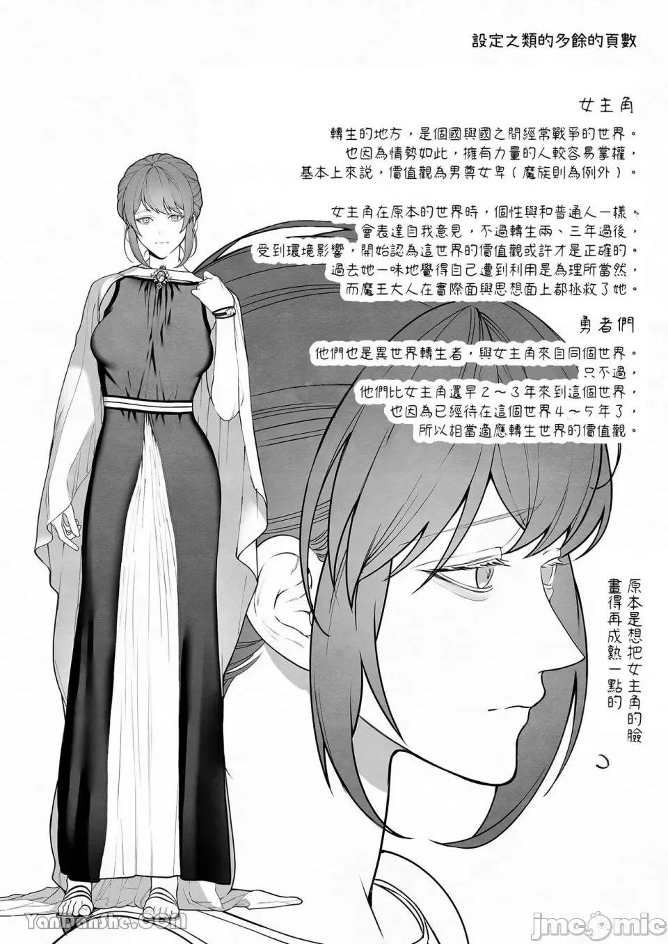 自勇者隊伍中拯救出聖女的是魔王大人 自勇者隊伍中拯救出聖女的是魔王大人 第79页