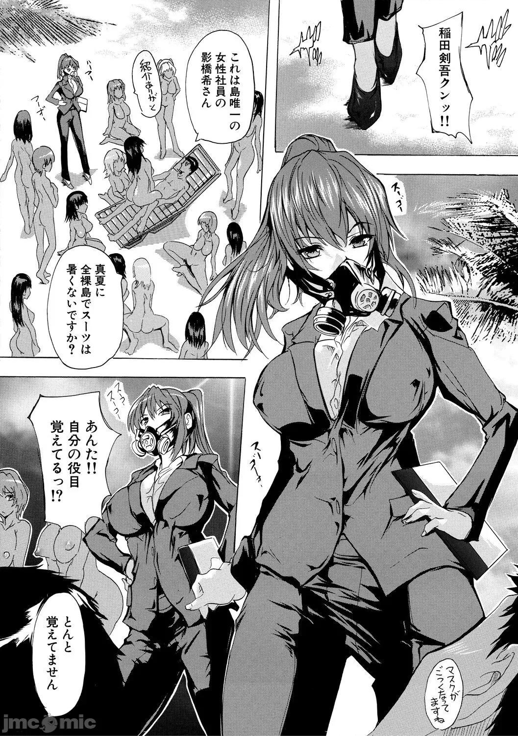 催淫!全裸島 [奈塚Q彌] 催淫!全裸島 [DL版] 第72页