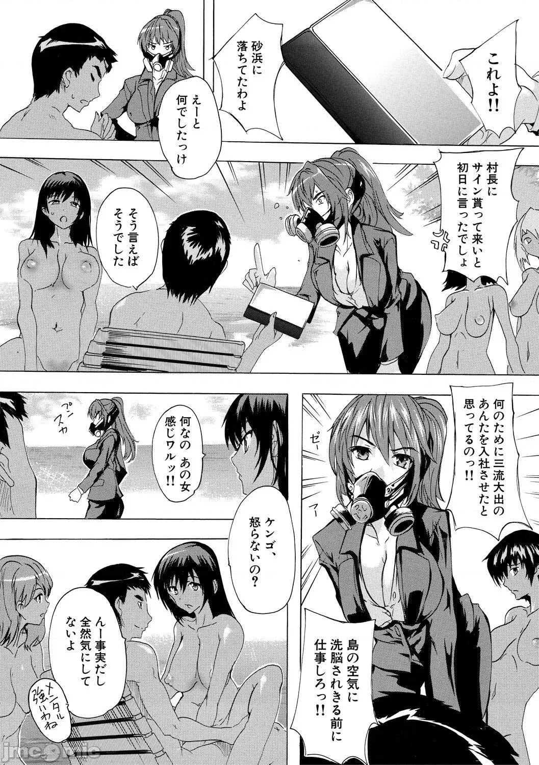 催淫!全裸島 [奈塚Q彌] 催淫!全裸島 [DL版] 第73页