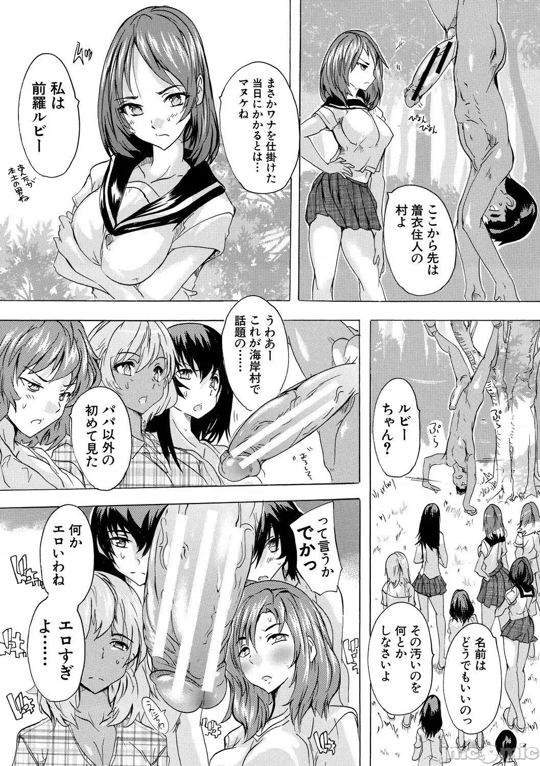 催淫!全裸島 [奈塚Q彌] 催淫!全裸島 [DL版] 第105页