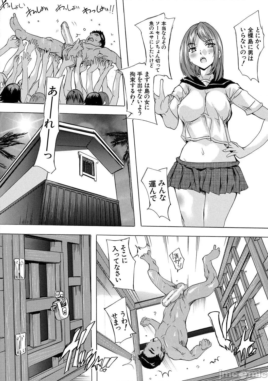 催淫!全裸島 [奈塚Q彌] 催淫!全裸島 [DL版] 第106页