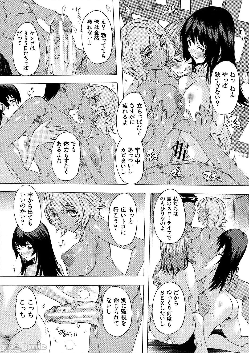 催淫!全裸島 [奈塚Q彌] 催淫!全裸島 [DL版] 第118页