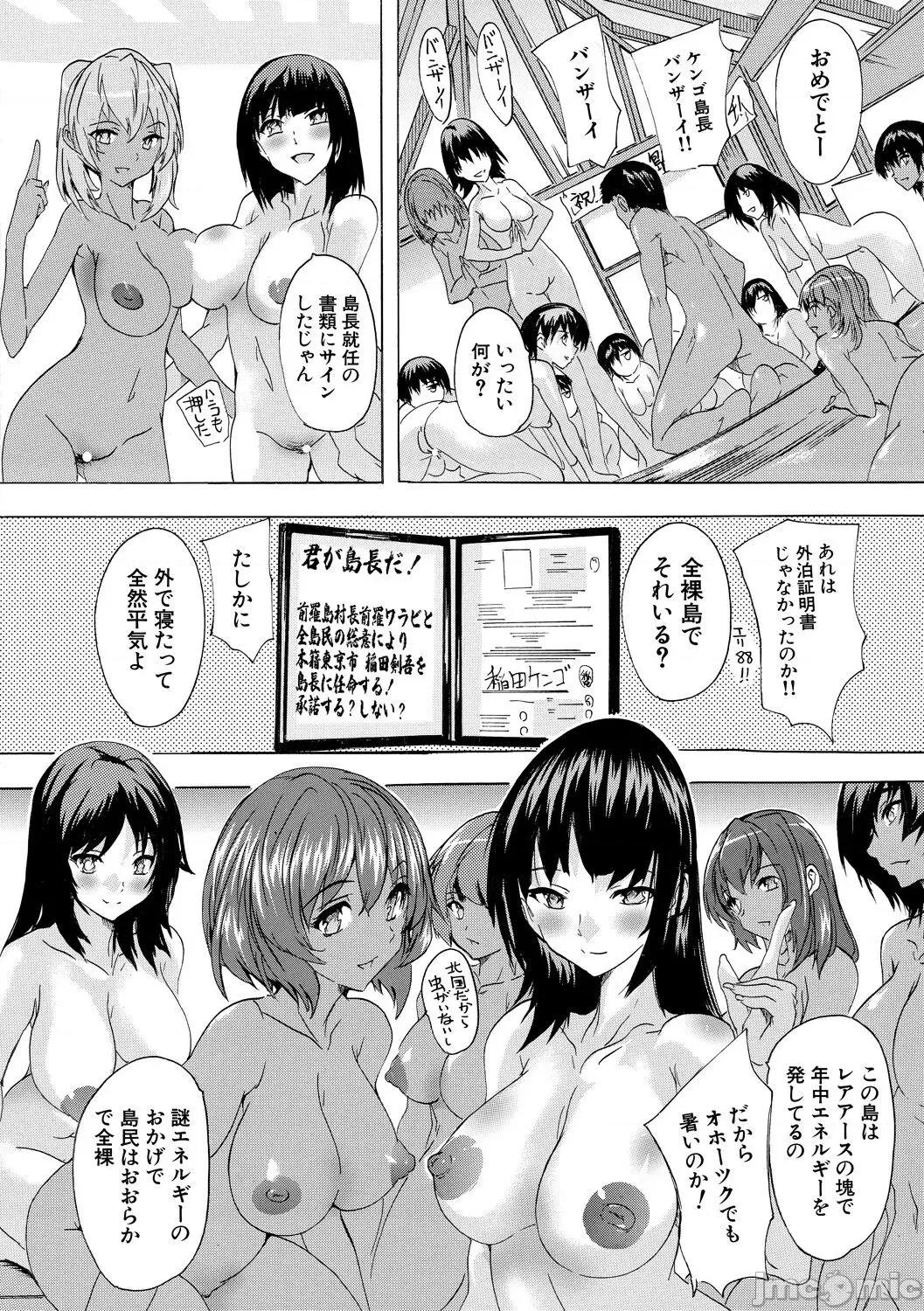 催淫!全裸島 [奈塚Q彌] 催淫!全裸島 [DL版] 第140页