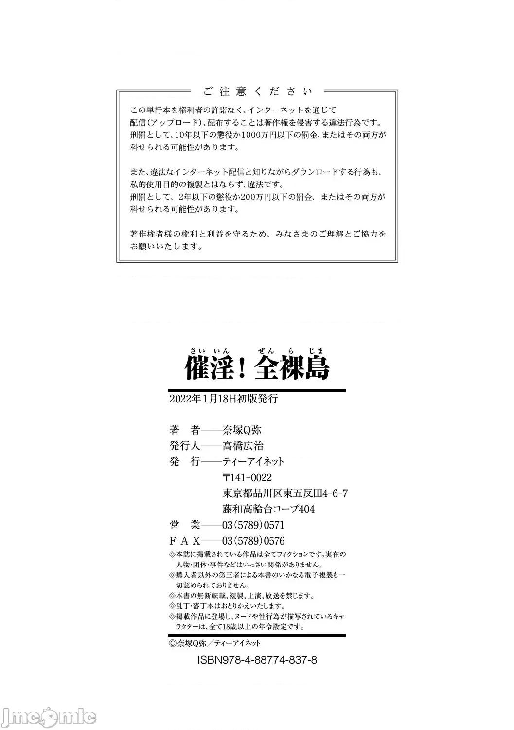 催淫!全裸島 [奈塚Q彌] 催淫!全裸島 [DL版] 第210页