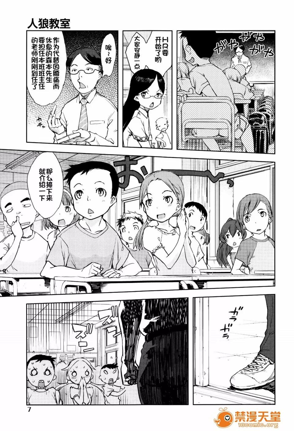 人狼教室 [鈴木狂太郎] 人狼教室 第10页
