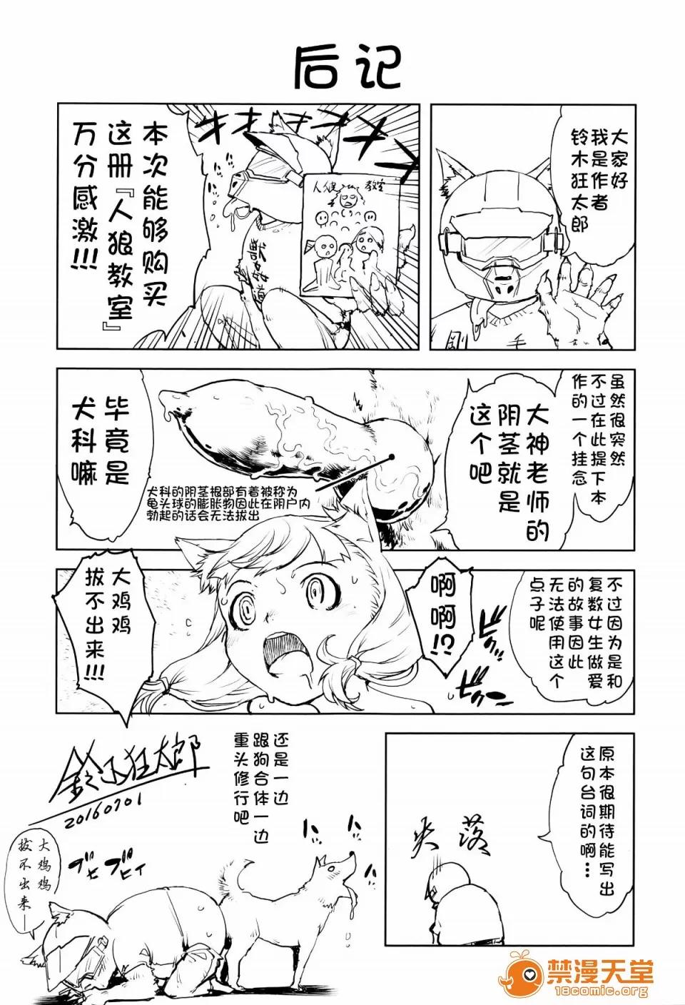 人狼教室 [鈴木狂太郎] 人狼教室 第200页