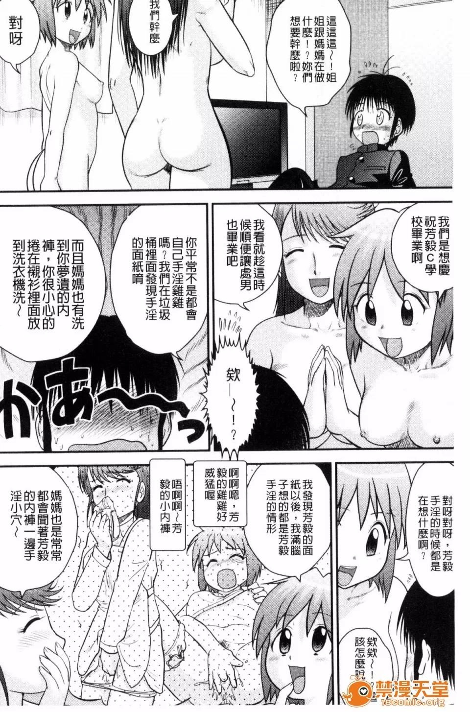 交姦家族♥ [後藤壽庵] 近親交姦家族♥ 第5页