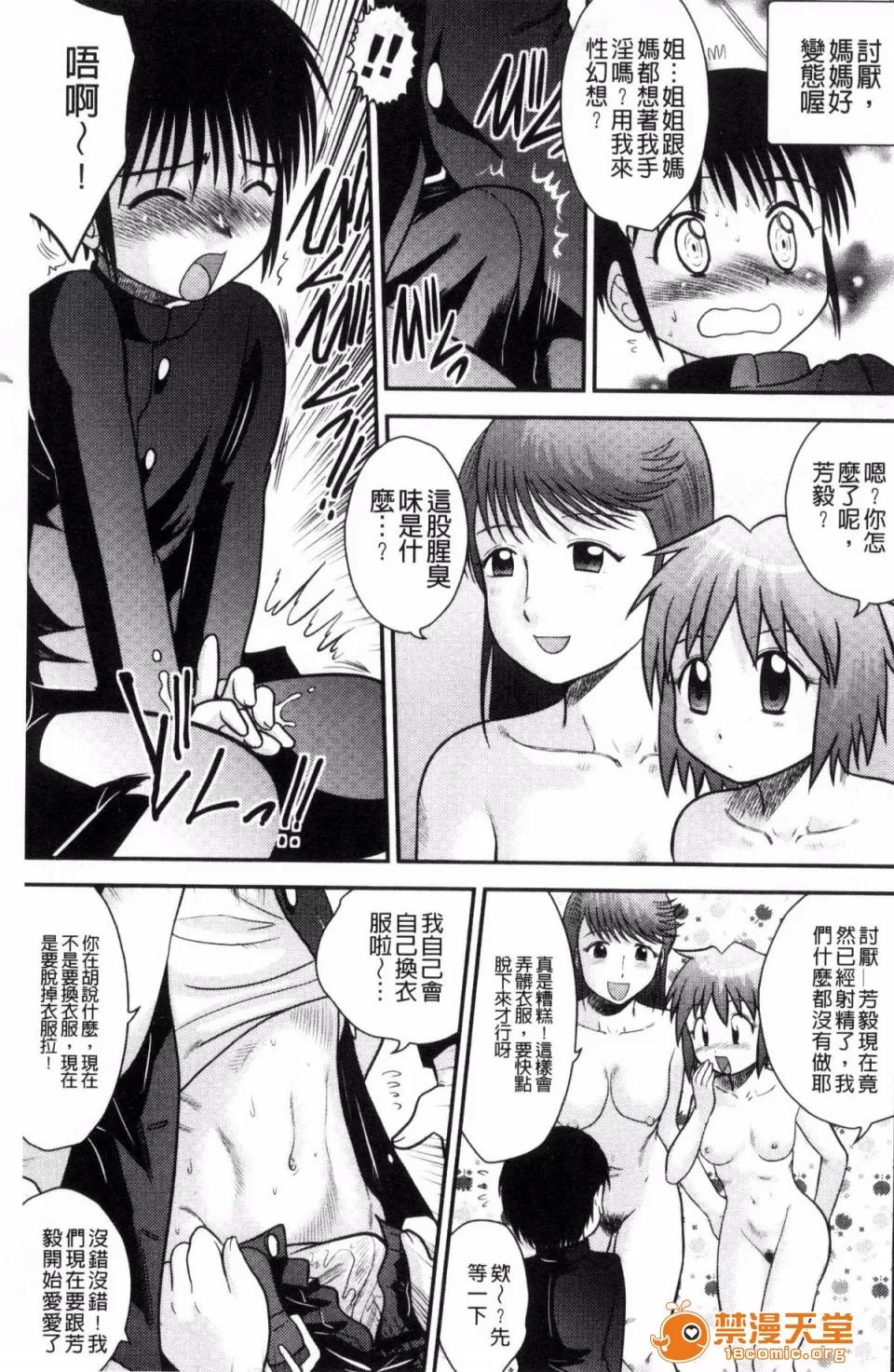 交姦家族♥ [後藤壽庵] 近親交姦家族♥ 第6页
