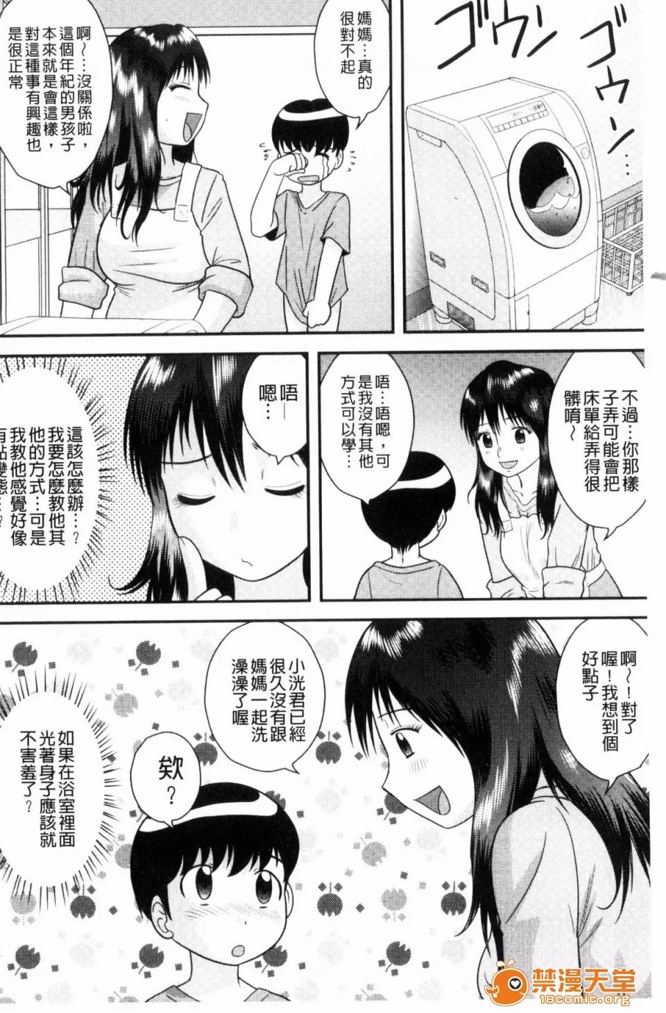 交姦家族♥ [後藤壽庵] 近親交姦家族♥ 第71页