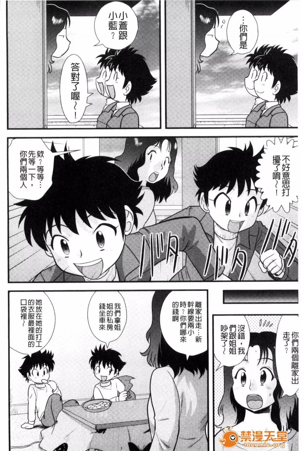 交姦家族♥ [後藤壽庵] 近親交姦家族♥ 第87页