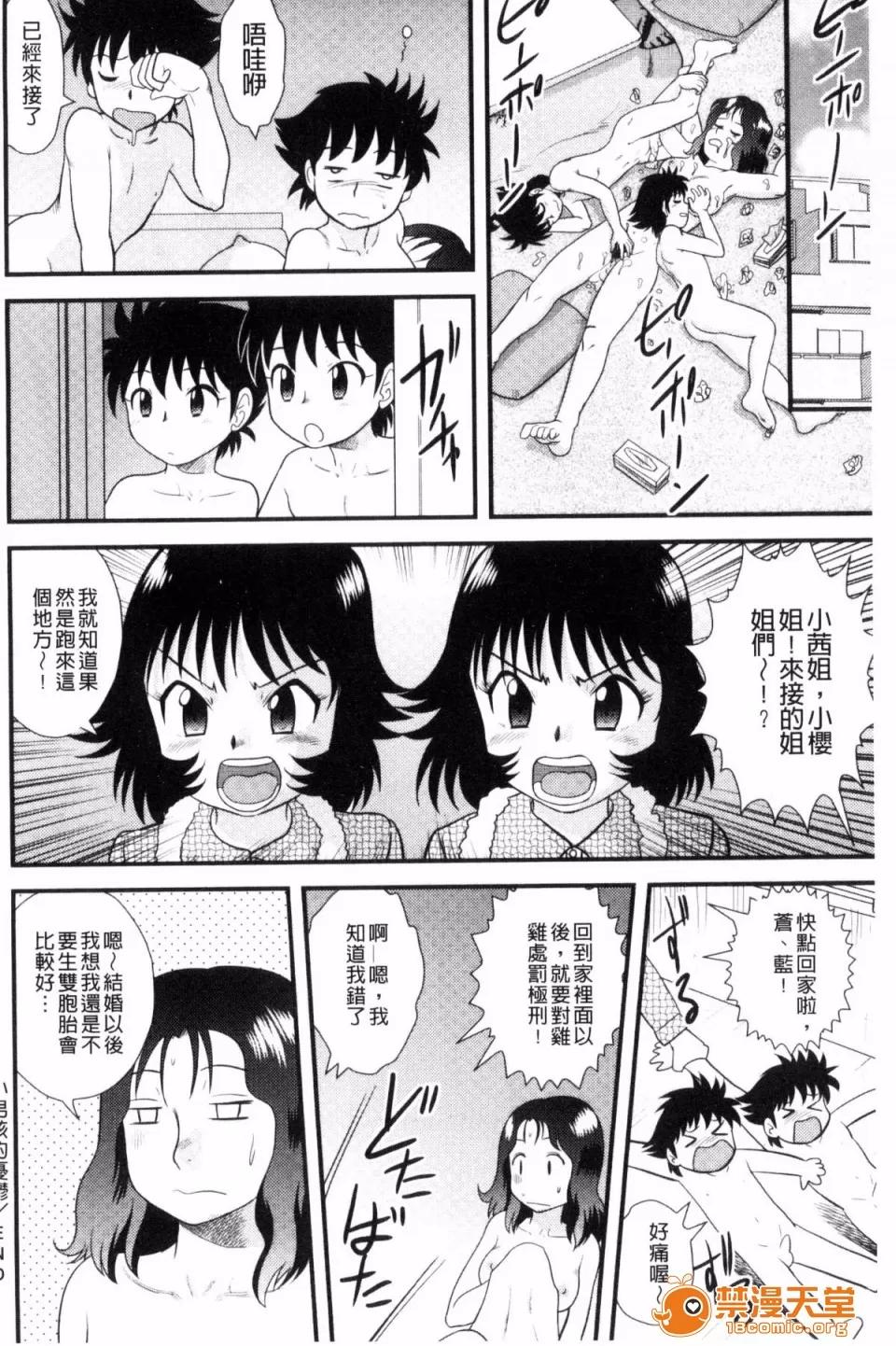 交姦家族♥ [後藤壽庵] 近親交姦家族♥ 第103页