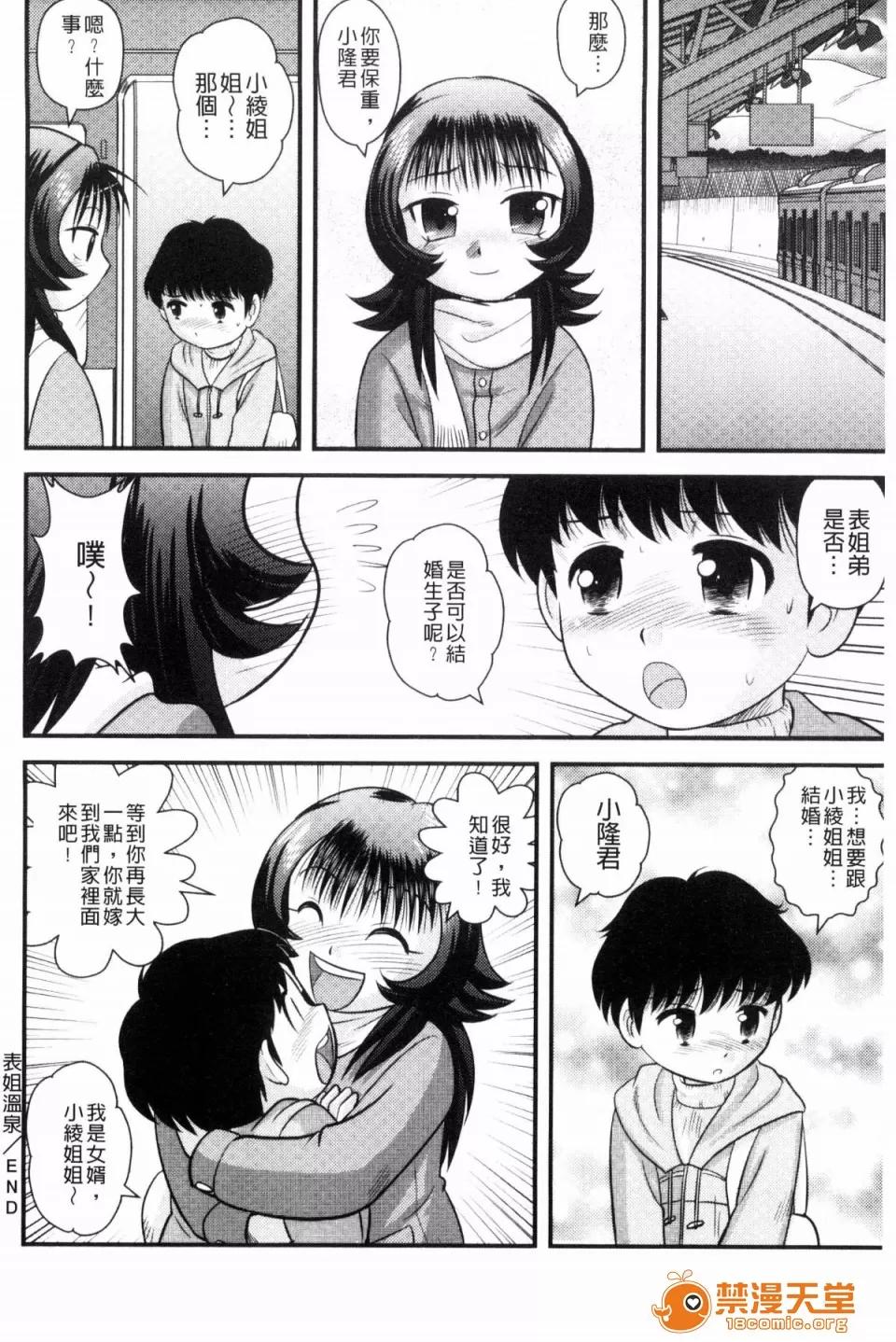 交姦家族♥ [後藤壽庵] 近親交姦家族♥ 第121页