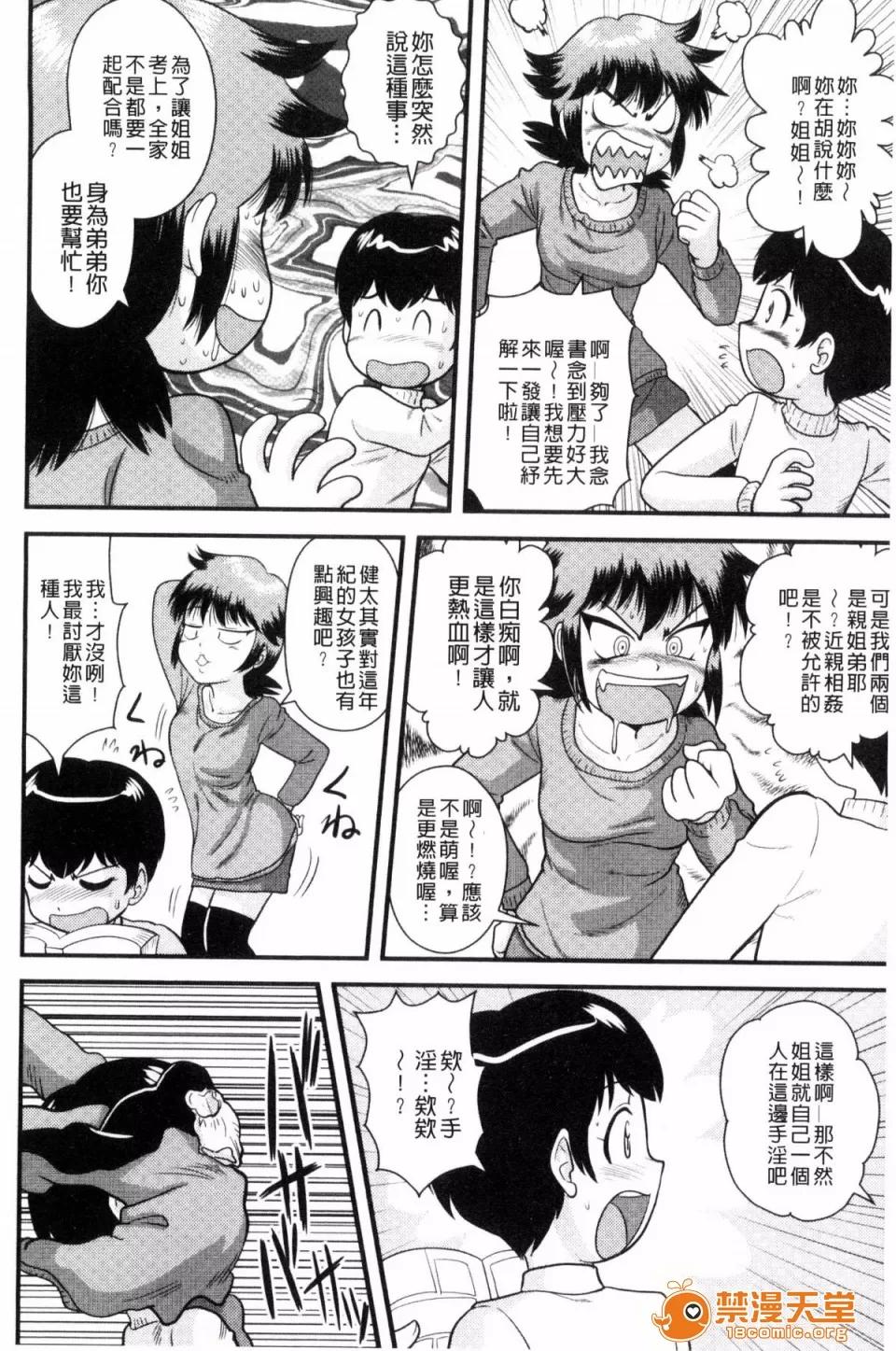 交姦家族♥ [後藤壽庵] 近親交姦家族♥ 第193页