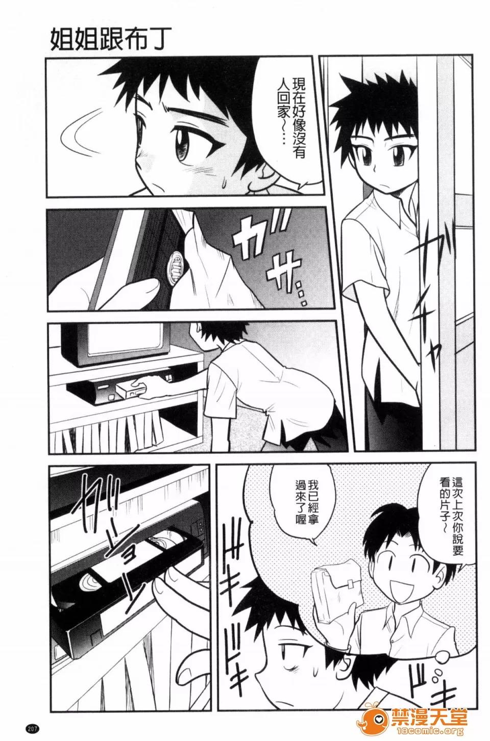 交姦家族♥ [後藤壽庵] 近親交姦家族♥ 第210页