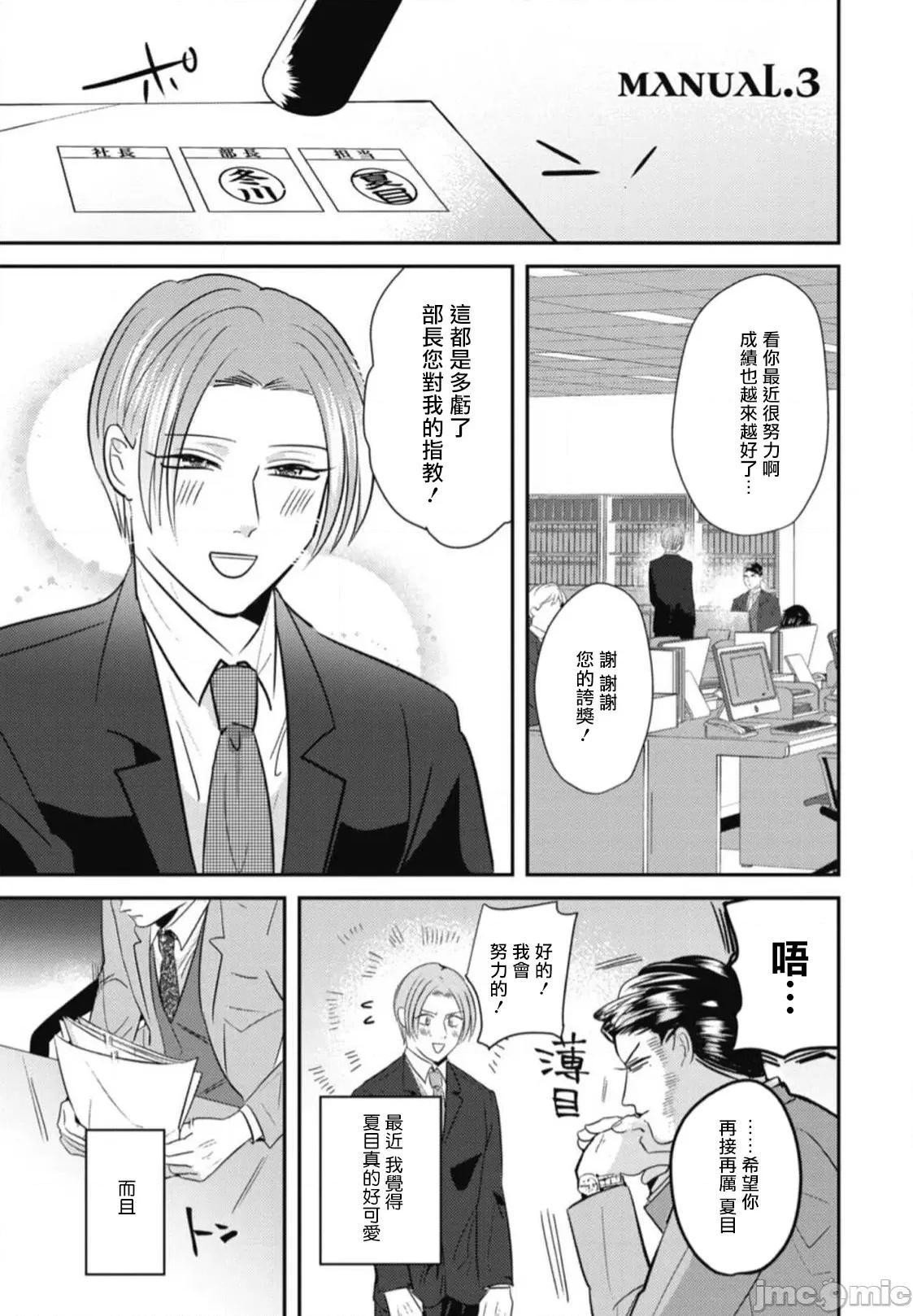 還請多多指教！ [やみと] ご指導のほど! 第3話 [中國翻譯] [DL版] 第1页