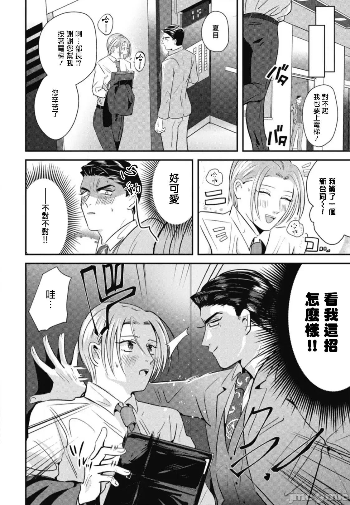 還請多多指教！ [やみと] ご指導のほど! 第3話 [中國翻譯] [DL版] 第4页
