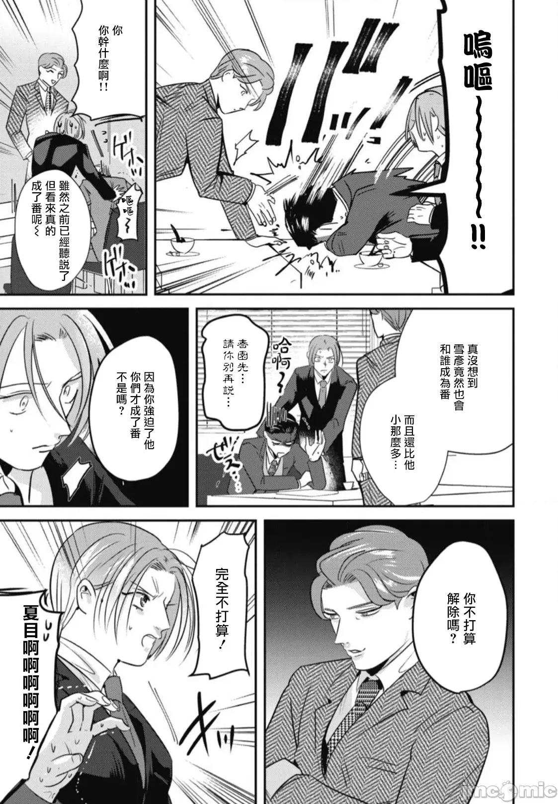 還請多多指教！ [やみと] ご指導のほど! 第4話 [中國翻譯] [DL版] 第29页
