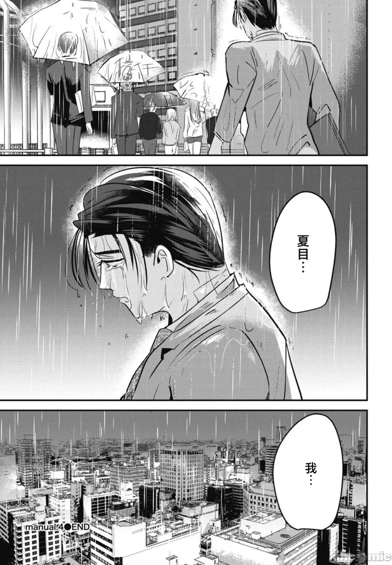 還請多多指教！ [やみと] ご指導のほど! 第4話 [中國翻譯] [DL版] 第37页
