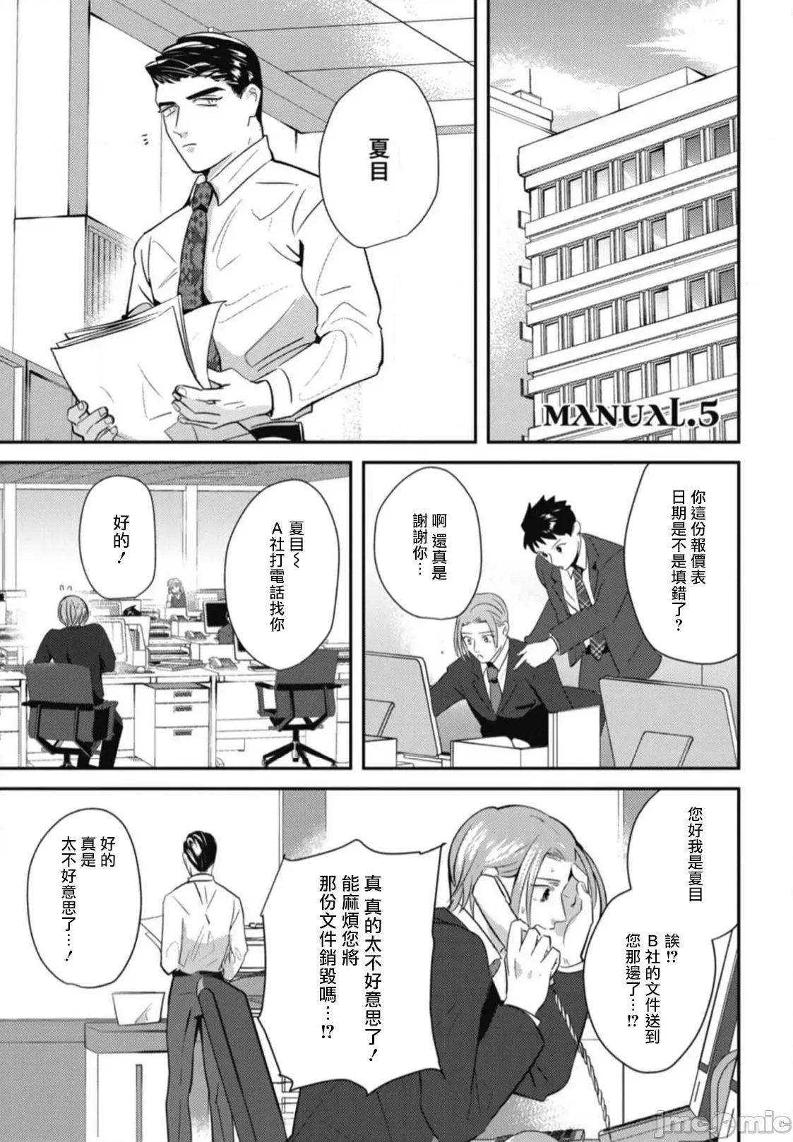 還請多多指教！ [やみと] ご指導のほど! 第5話 + 番外 [中國翻譯] [DL版] 第1页