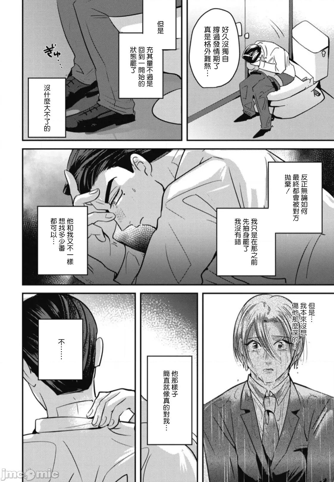 還請多多指教！ [やみと] ご指導のほど! 第5話 + 番外 [中國翻譯] [DL版] 第4页