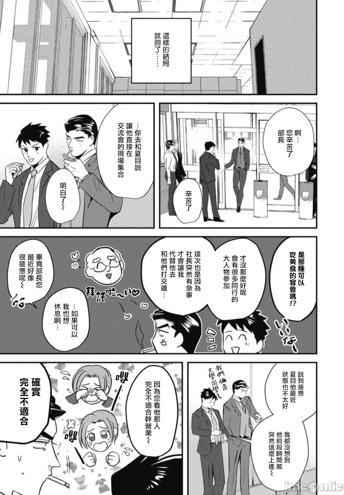 還請多多指教！ [やみと] ご指導のほど! 第5話 + 番外 [中國翻譯] [DL版] 第5页