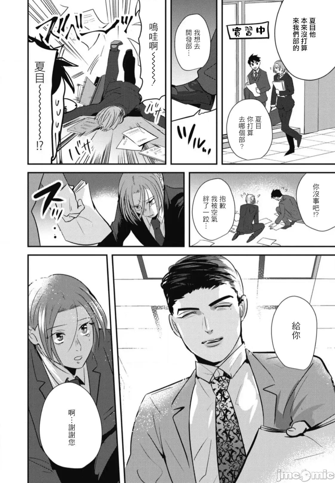 還請多多指教！ [やみと] ご指導のほど! 第5話 + 番外 [中國翻譯] [DL版] 第6页