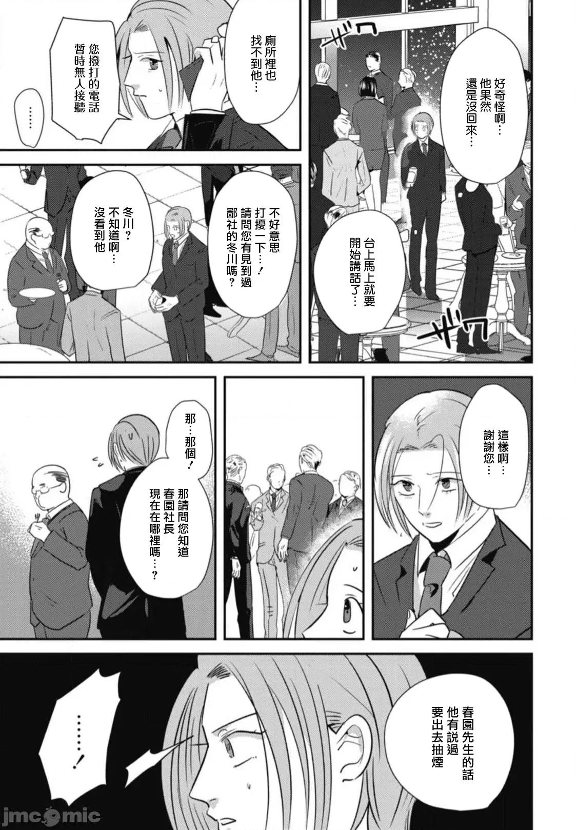 還請多多指教！ [やみと] ご指導のほど! 第5話 + 番外 [中國翻譯] [DL版] 第17页
