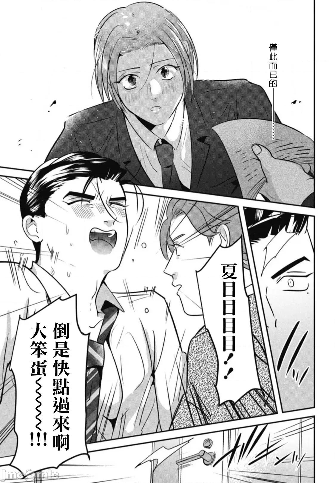 還請多多指教！ [やみと] ご指導のほど! 第5話 + 番外 [中國翻譯] [DL版] 第21页